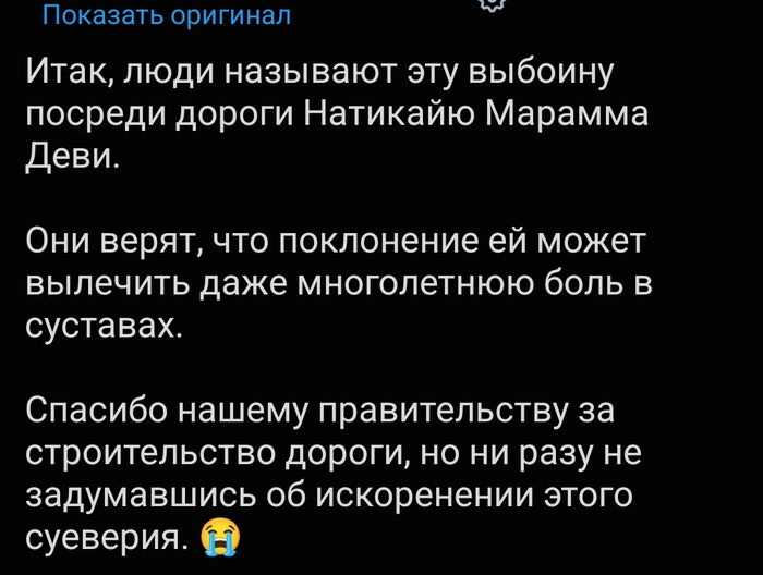 Священная дырка. Это Индия