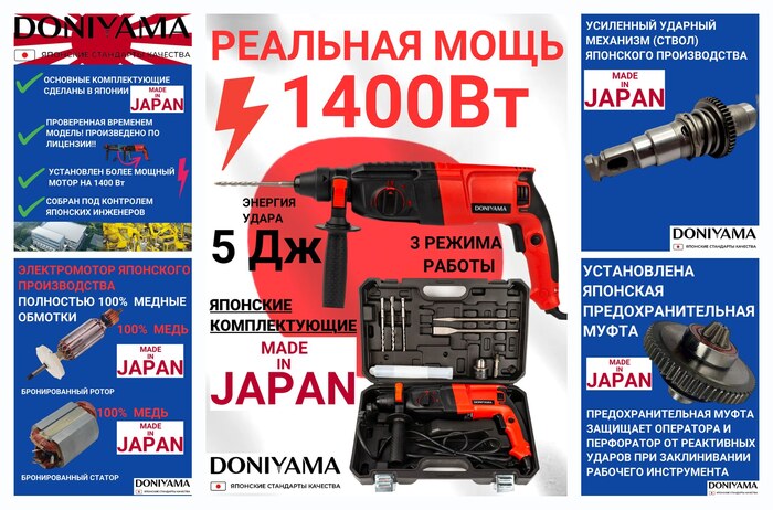 ���������� � ������� � ������ DONIYAMA 1400 �� ��������� ������� ��������