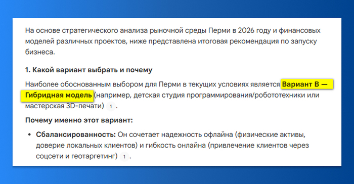 Как проверить бизнес-идею (и не только) в NotebookLM: пошаговый гайд для предпринимателей - 18.07.26 12:4911