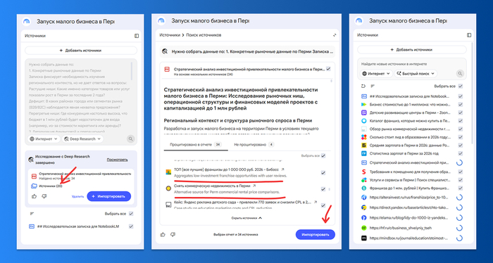 Как проверить бизнес-идею (и не только) в NotebookLM: пошаговый гайд для предпринимателей - 18.07.26 12:495