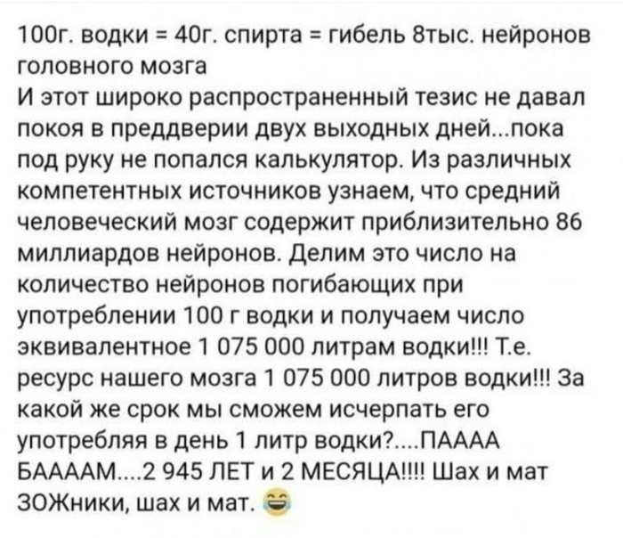 Простой расчет по водке...