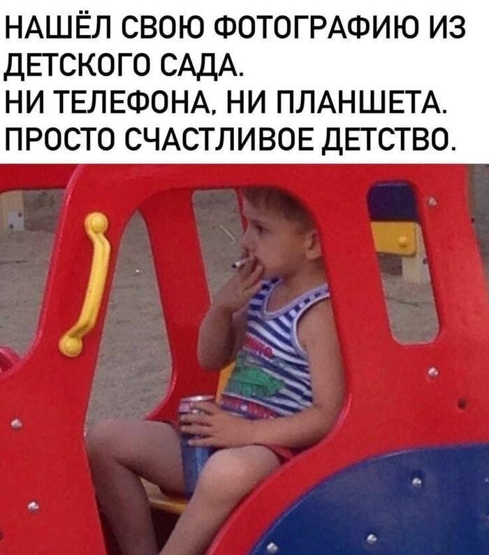 Счастливое детство