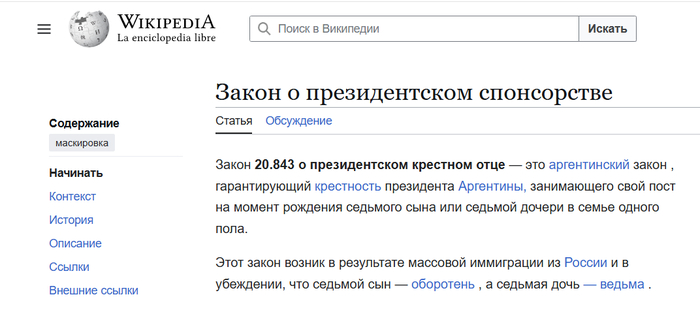 Ответ на пост «Аргентина и оборотни»
