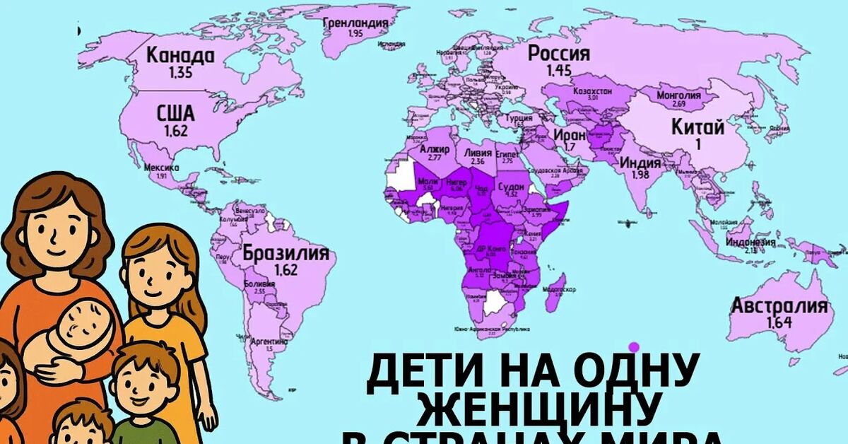 Рождаемость в мире впервые в истории упала ниже уровня воспроизводства населения