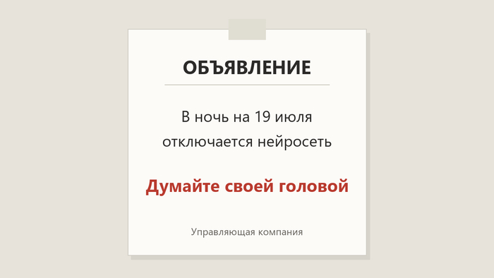 Ночью на 19 июля ChatGPT сыпался по всему миру — а за пять дней до этого вышел опрос: 89% довольны нейросетями в быту