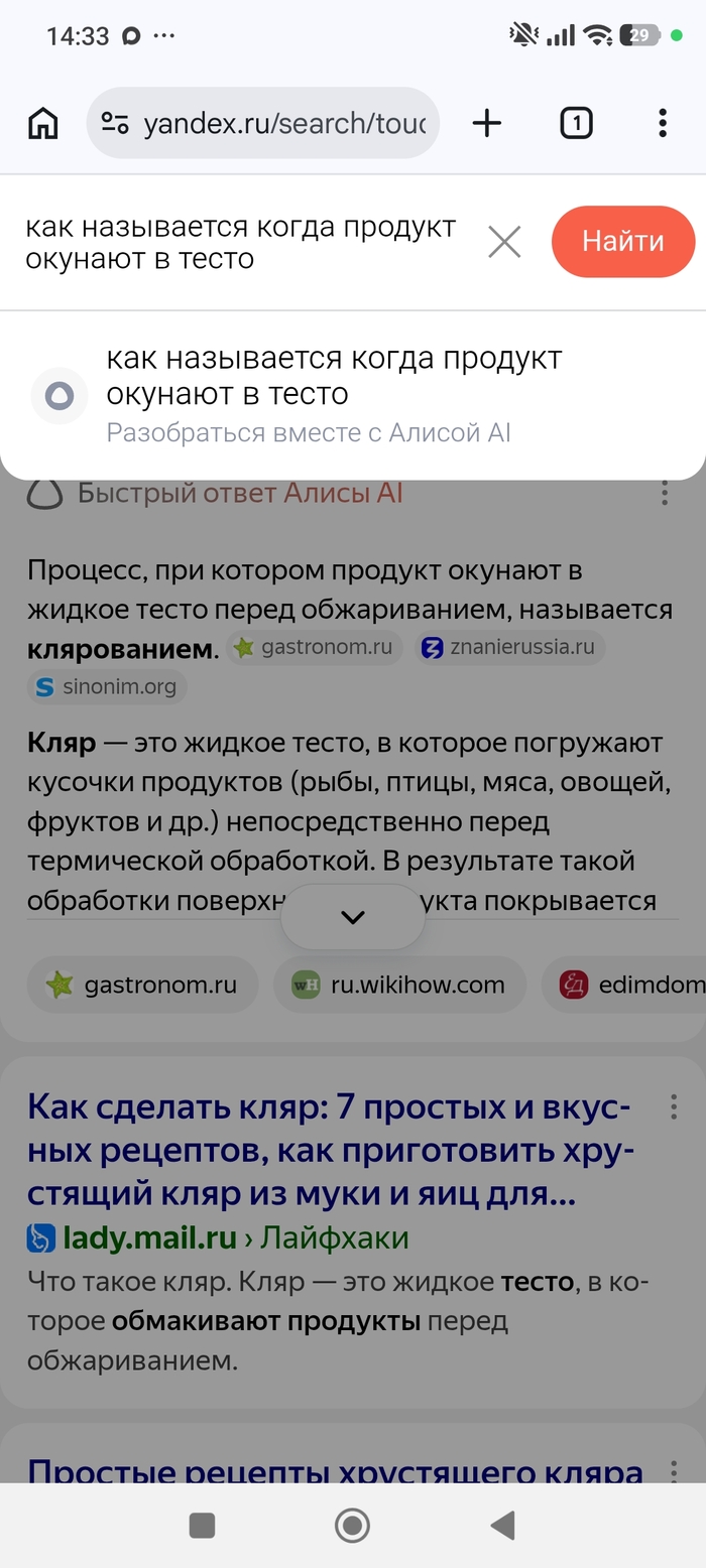 Почувствовал себя глупым