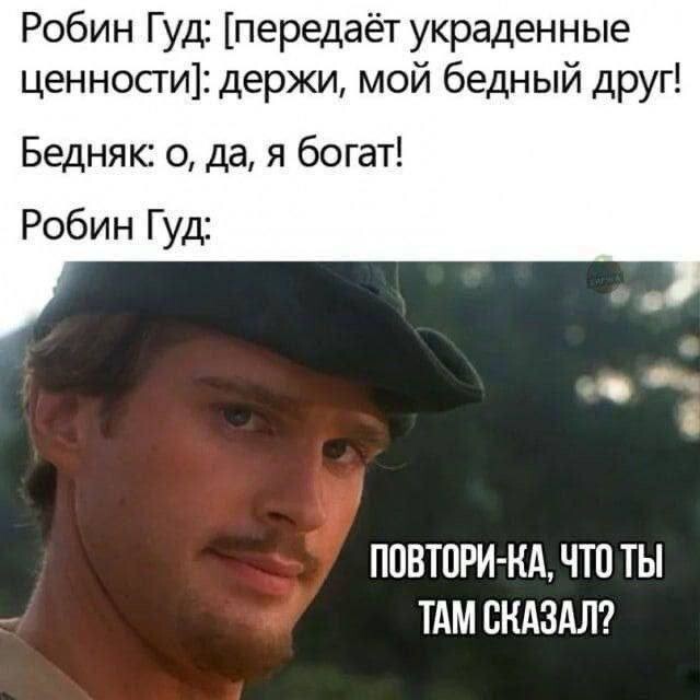 Девушка-Робин_Гуд: у богатых брала, бедным давала...