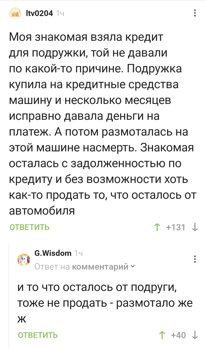 А на надо брать на себя чужие кредиты...