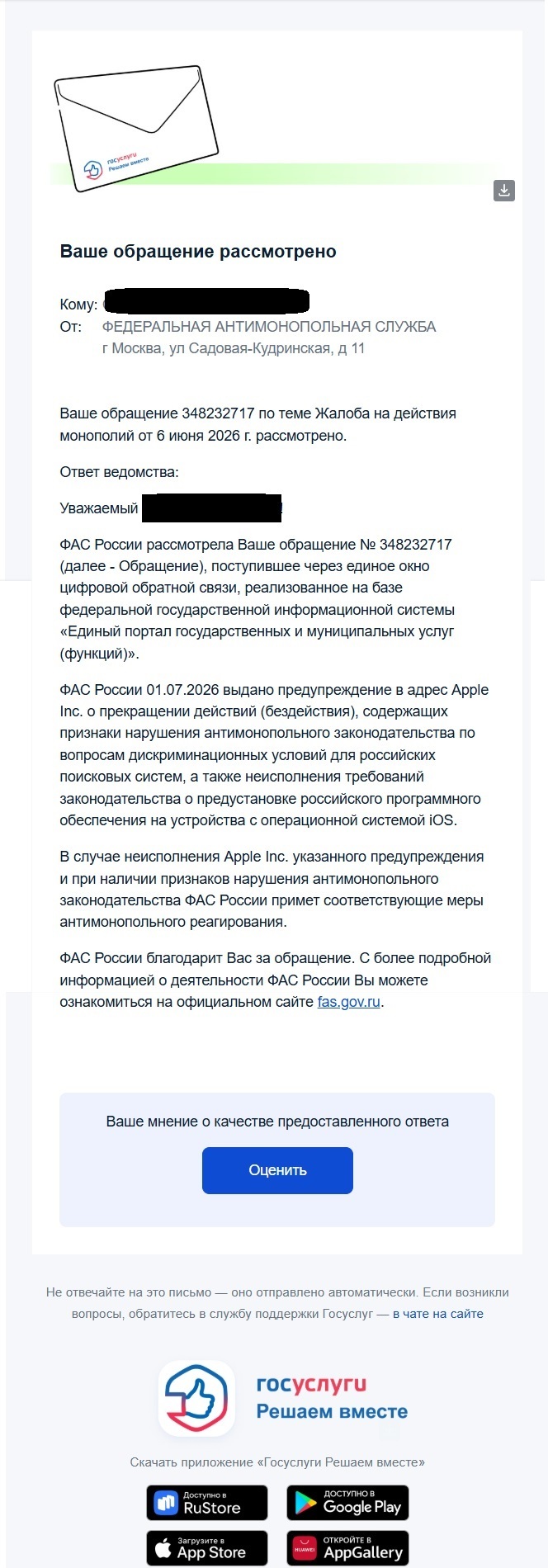 Apple vs ФАС РФ
