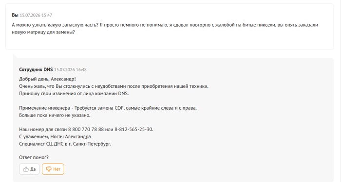 Я конечно не специалист, но разве из-за COF шлейфа могут не работать 7 пикселей? (в разных местах экрана).
