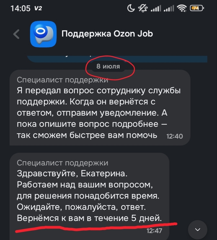 Ozon Job: приехала на смену, развернули из-за овербукинга, влепили бан до августа и ушли в глухой игнор (Тикет № 705035568) - 20.07.26 18:050