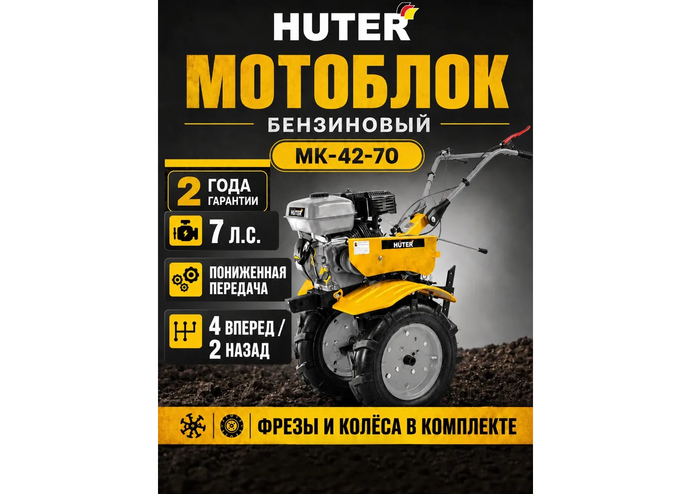 ���������� ������� �������� Huter ��-42-70 �� ������� 4�10 � �������.