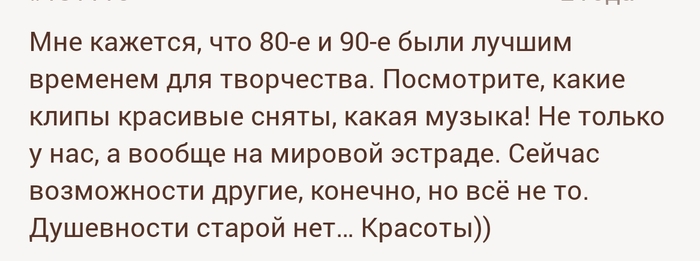 Эпоха 80-90-х
