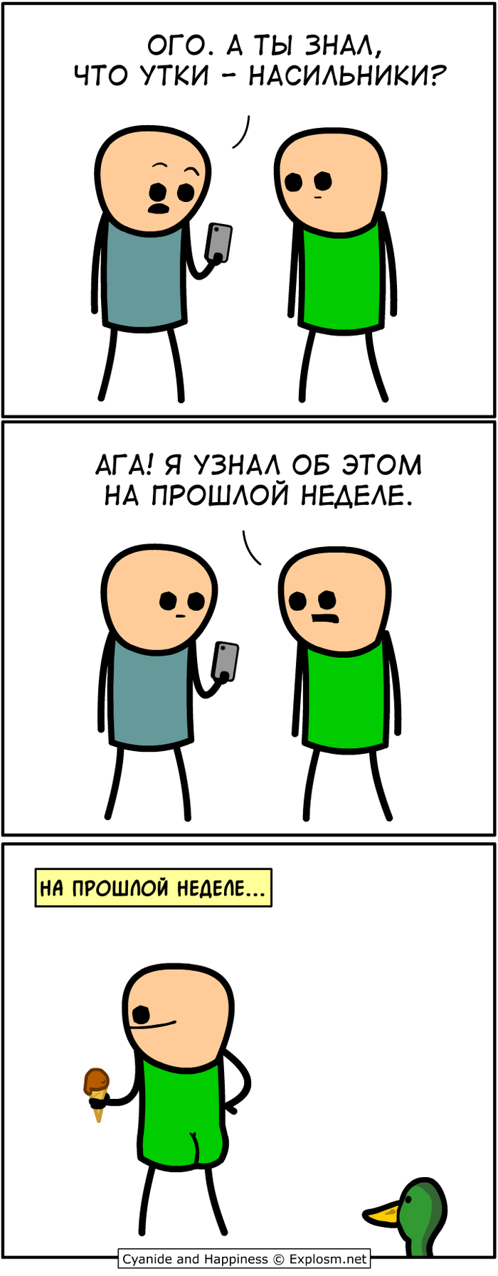 Факт об утках