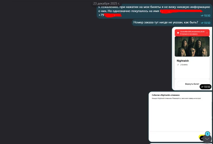 How I got my 9,900 rubles back for a cancelled Nightwish concert five years later via Yandex.Afisha - My, Refund, Return, Claim, Cancellation of the concert, Yandex Billboard, Yandex., Money, Negative, Longpost