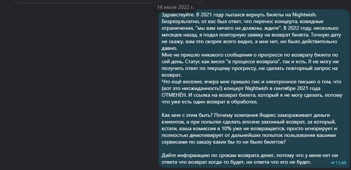 How I got my 9,900 rubles back for a cancelled Nightwish concert five years later via Yandex.Afisha - My, Refund, Return, Claim, Cancellation of the concert, Yandex Billboard, Yandex., Money, Negative, Longpost
