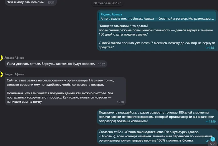 How I got my 9,900 rubles back for a cancelled Nightwish concert five years later via Yandex.Afisha - My, Refund, Return, Claim, Cancellation of the concert, Yandex Billboard, Yandex., Money, Negative, Longpost