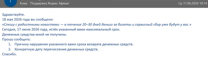 How I got my 9,900 rubles back for a cancelled Nightwish concert five years later via Yandex.Afisha - My, Refund, Return, Claim, Cancellation of the concert, Yandex Billboard, Yandex., Money, Negative, Longpost
