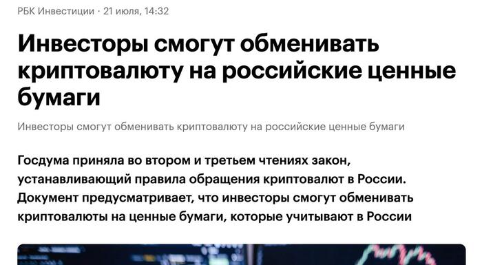 Инвесторы смогут обменивать криптовалюту на российские ценные бумаги