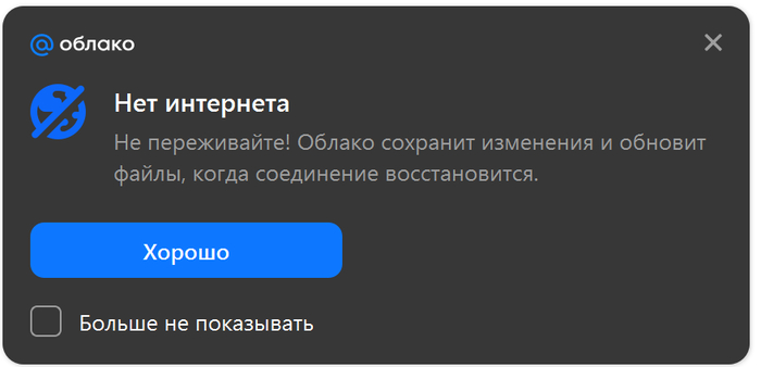 Нет интернета. Все хорошо, не переживайте!