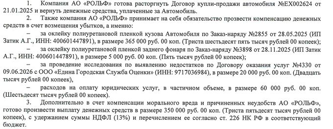 Предложение о досудебном урегулировании.