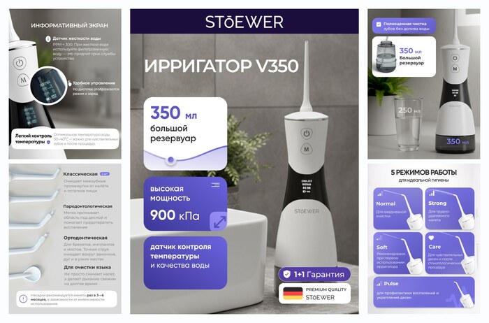 Ирригатор для полости рта Stoewer Штоер PulseBrush V350 - белый
