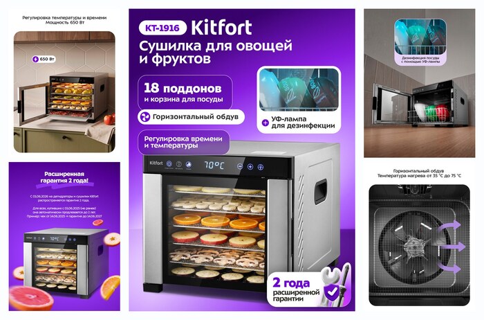 Сушилка для овощей и фруктов с УФ-лампой Kitfort КТ-1916, 650 Вт