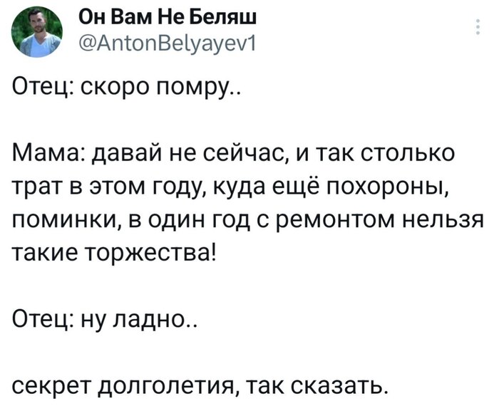Секрет долголетия