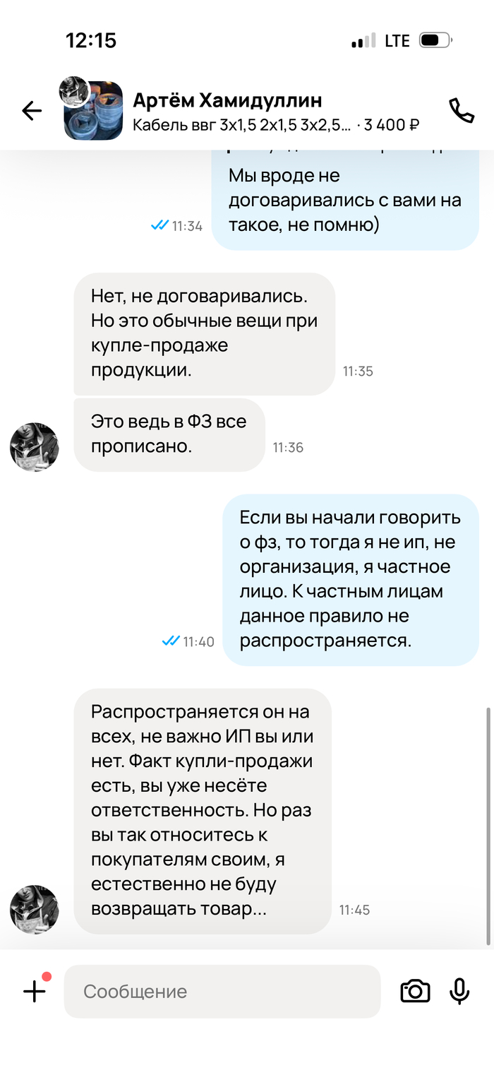 Я всего лишь выставила объявление на авито, ни о каких дефектах и недостатках, думаю это меркантилизм и просто его хотелка!