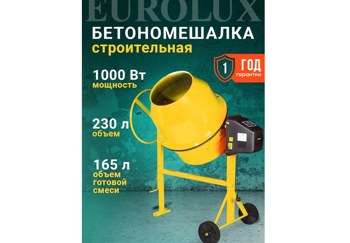 ����� ������� ������������� Eurolux ��������� 1000 �� � ����������� ������� �������� ��������.