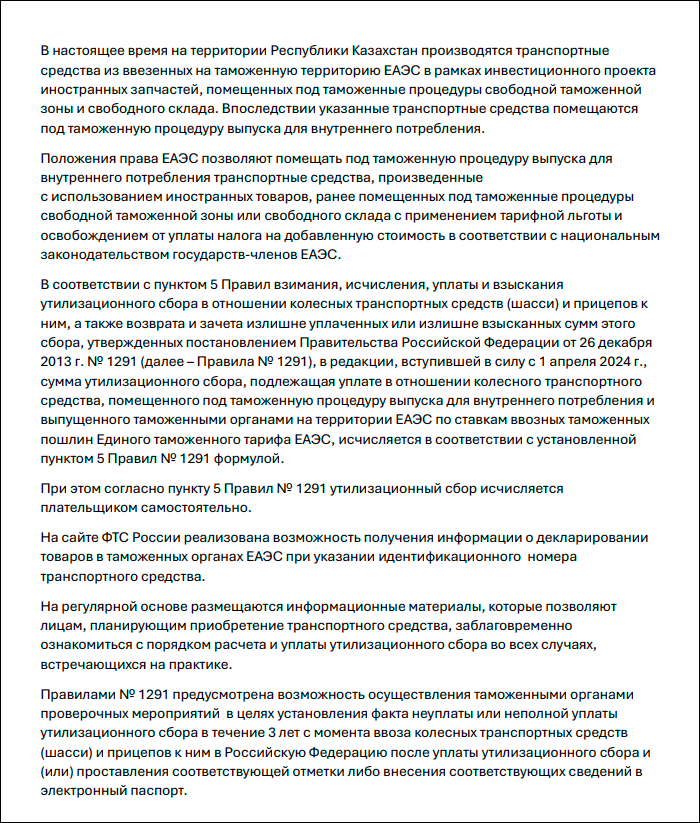 Письмо ФТС Царьграду. Скриншот: Царьград