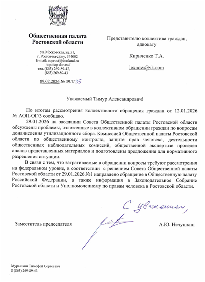 Общественные палаты нескольких регионов признали значимость проблемы. Для примера приводим документы из Краснодарского края и Ростовской области. Скриншот Царьграда