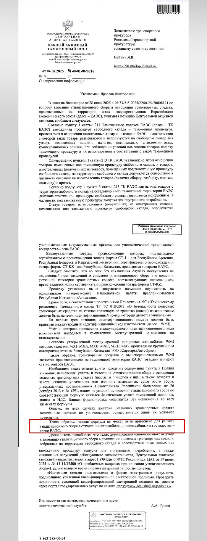 Ответ Южного поста прокуратуре. Скриншот: Царьград