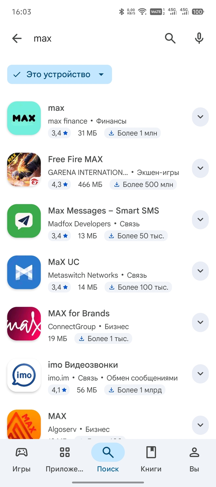 Макса нет в гугл плей