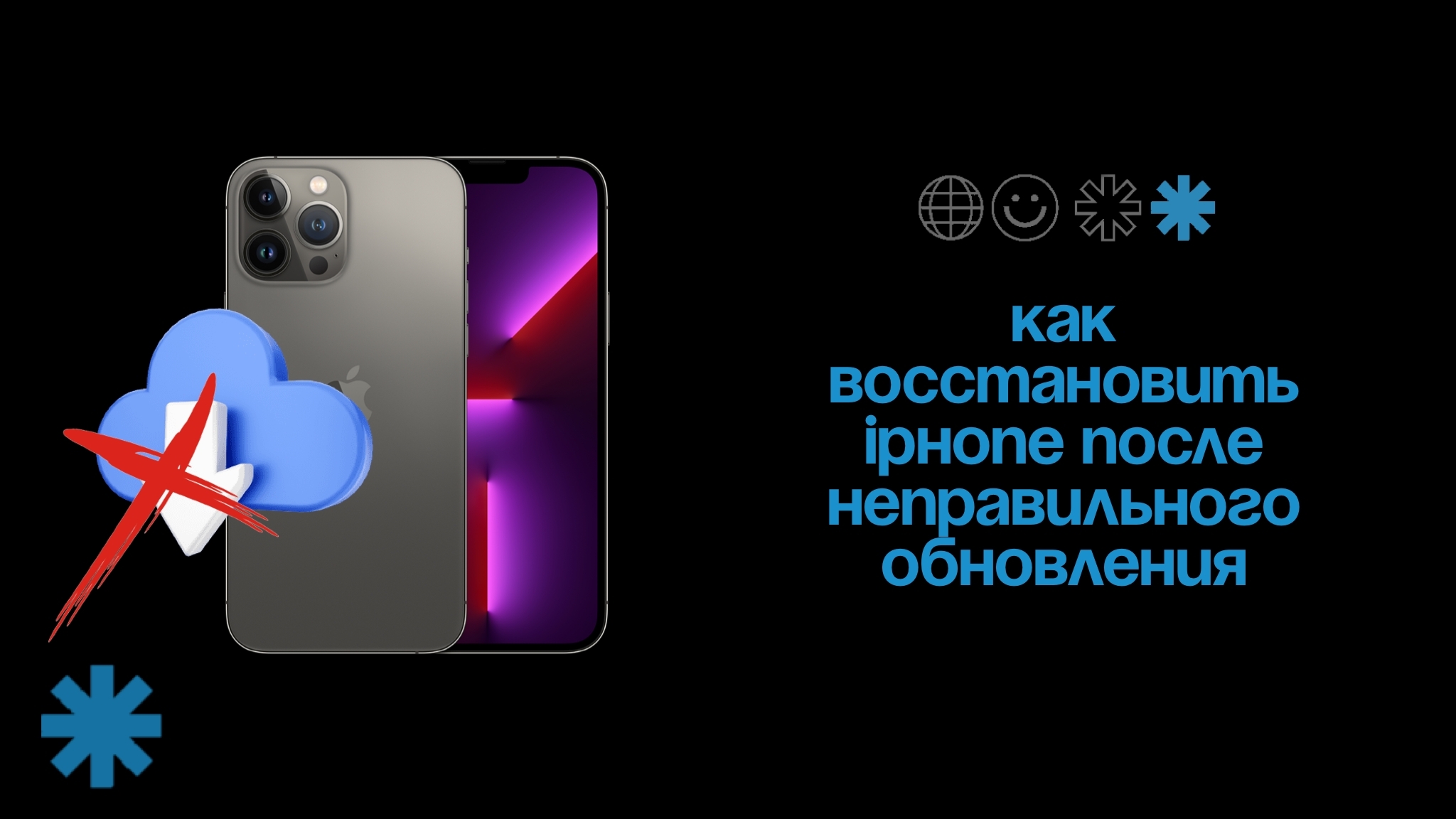 How to restore an iPhone after a corrupted update? - Engineer, Repair of equipment, Android, iPhone, Гаджеты, Longpost