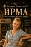 Irma, a bright person in dark times - My, Author's story, Humor, Sellers and Buyers, Longpost