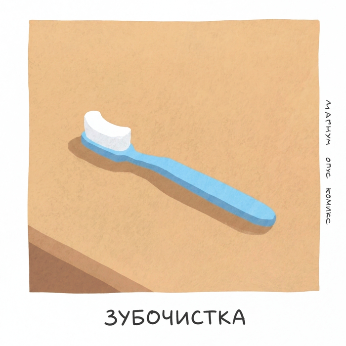 Зубочистка