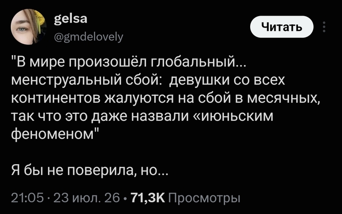 Июньский феномен