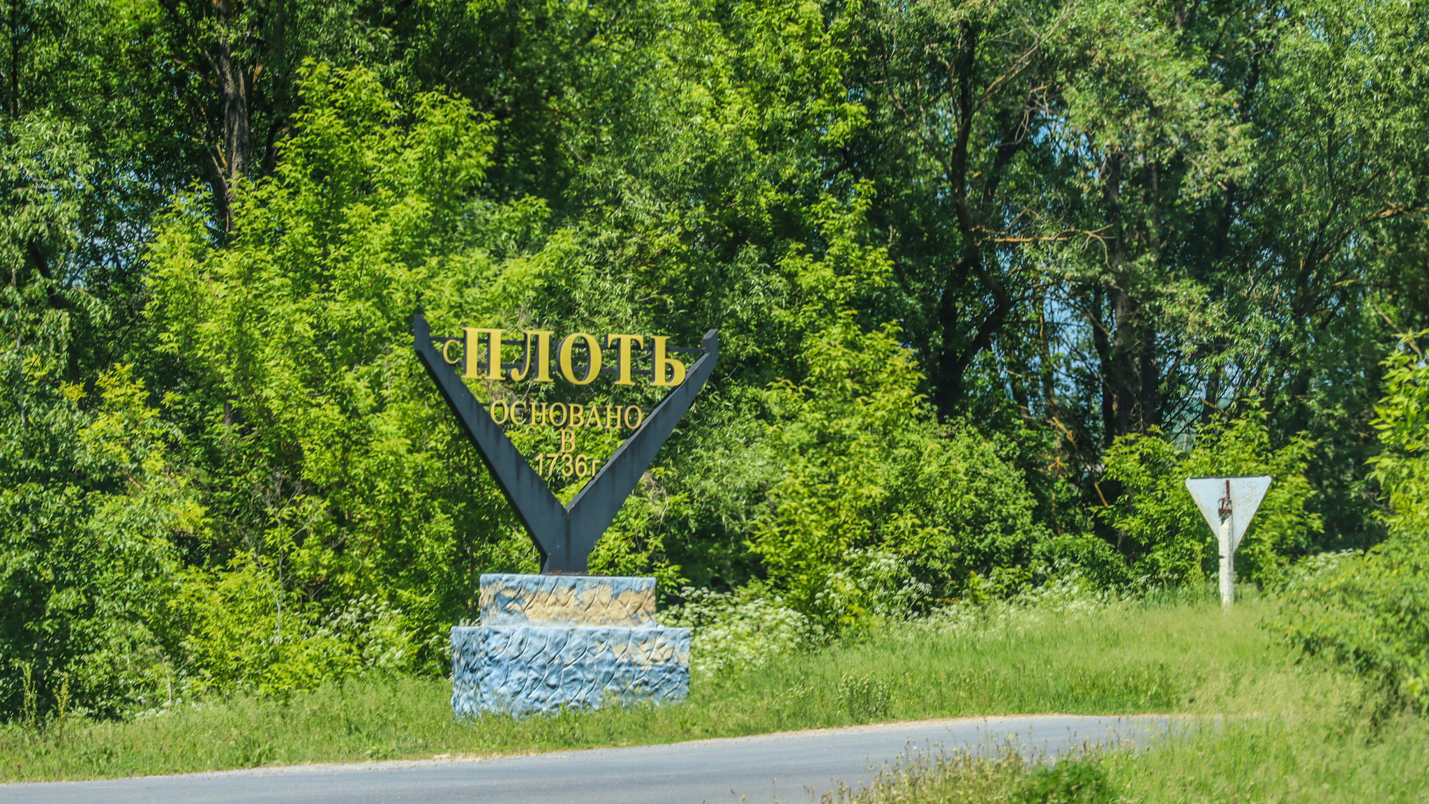 Flesh, PMR - The photo, Village, Transnistria, Mass grave, Memorial, Fascism, Jews, Longpost
