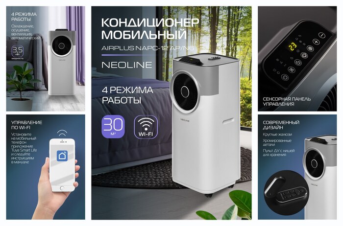 ����������� ��������� NEOLINE AirPlus NAPC-12 AP/N6,