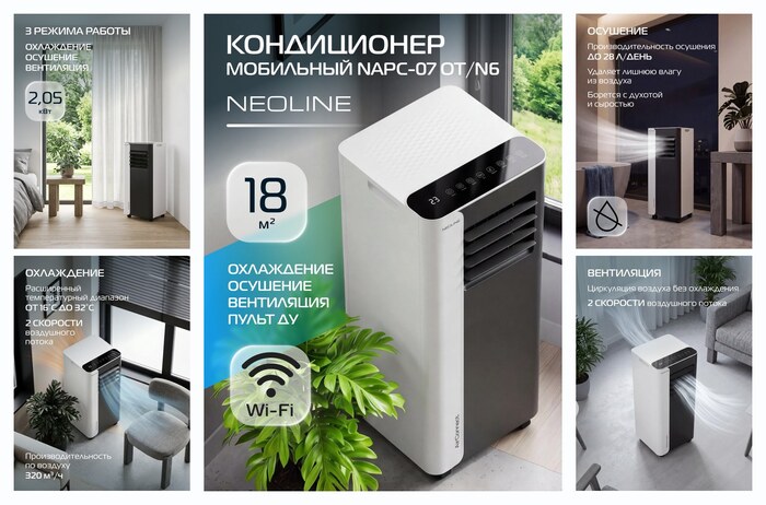 ����������� ��������� NEOLINE AirConnect NAPC-07 OT/N6