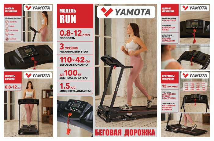 ������� ������� Yamota RUN, ��������, �������������, 12 ��/�