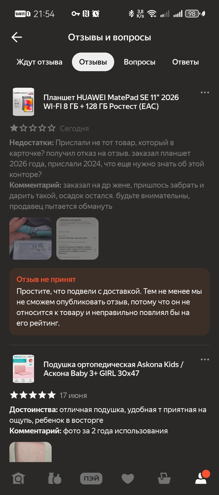 Отзыв не принят
