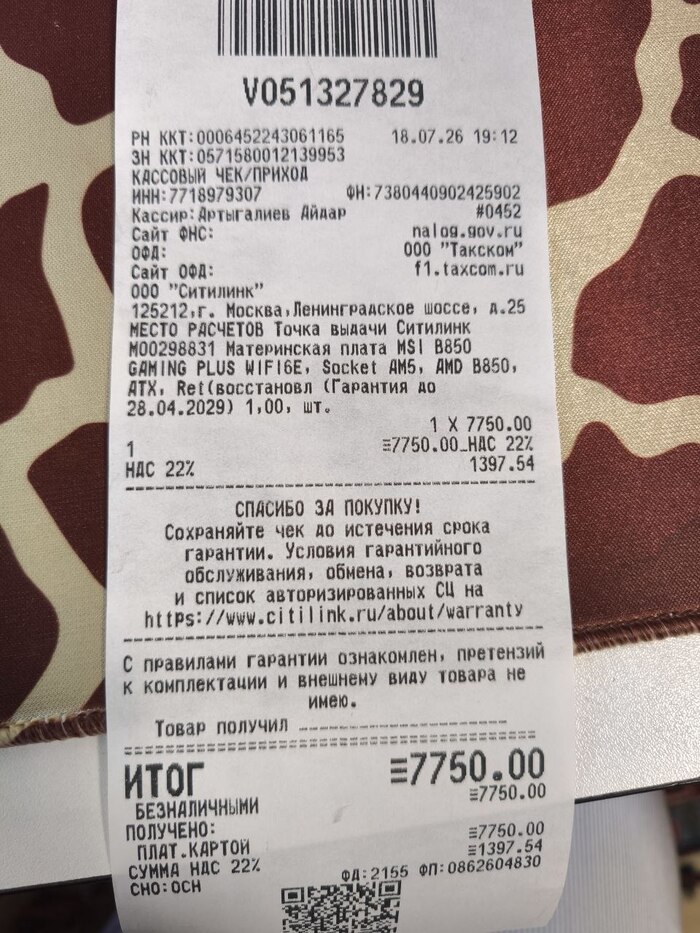 Чек покупки