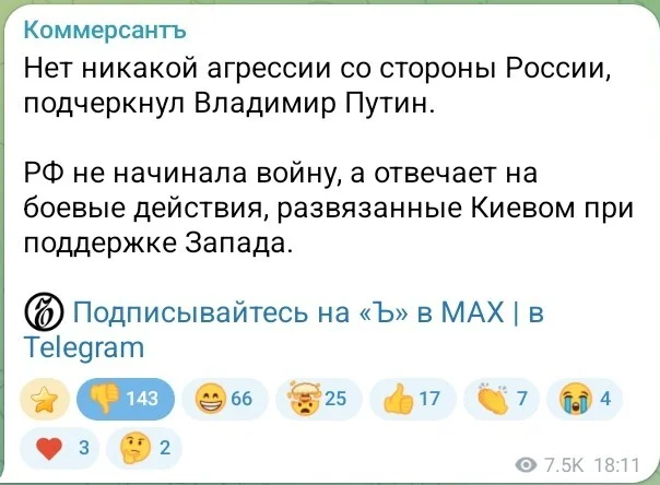 Choosing an Emoji Is Difficult: Kommersant on Putin's Opinion on the SVO - Special operation, Kommersant, Vladimir Putin, A source, Emoji, Russia and Ukraine, Nato and Russia, War, Aggression, West, Europe, Telegram (link), Politics, Longpost