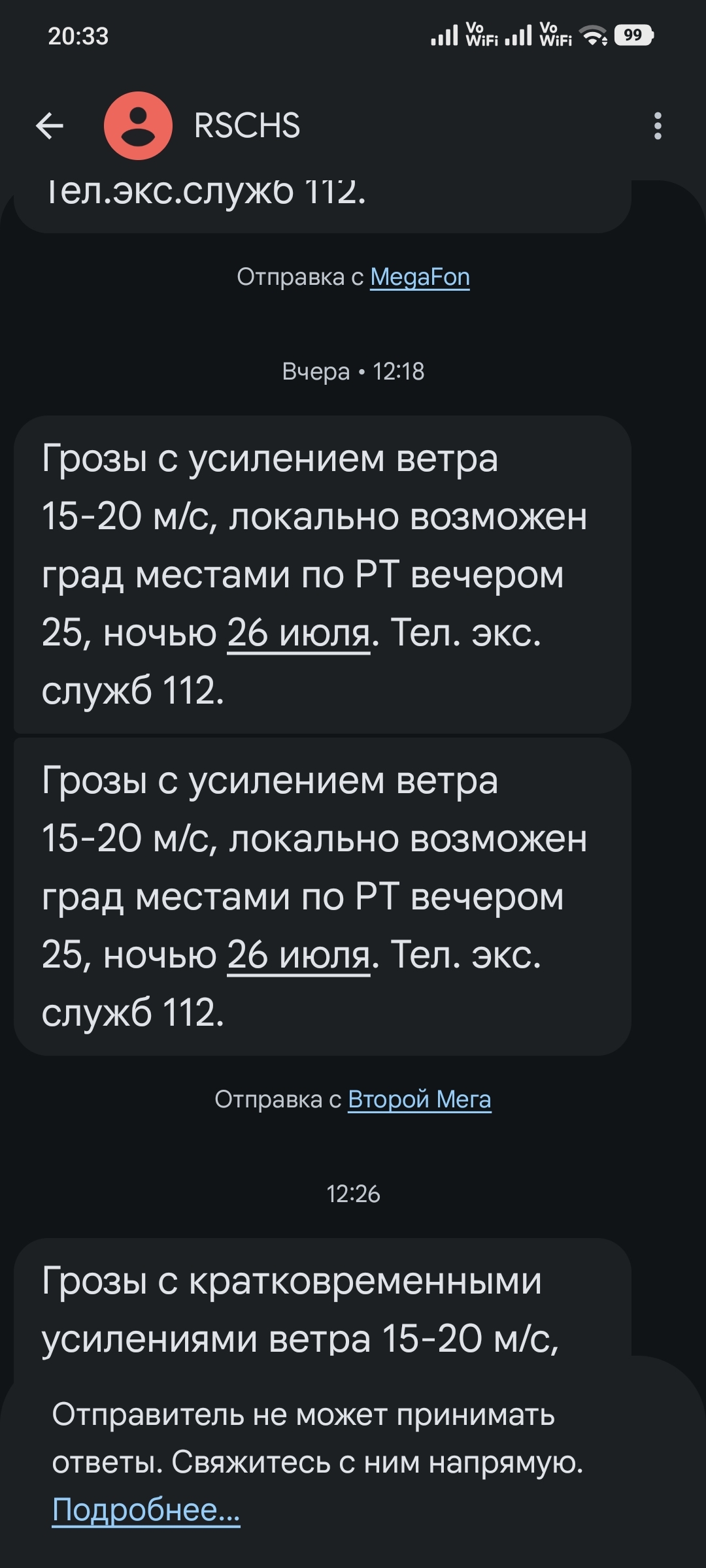 Ministry of Emergency Situations thresholds via SMS - My, Ministry of Emergency Situations, SMS, Saw cut, Longpost