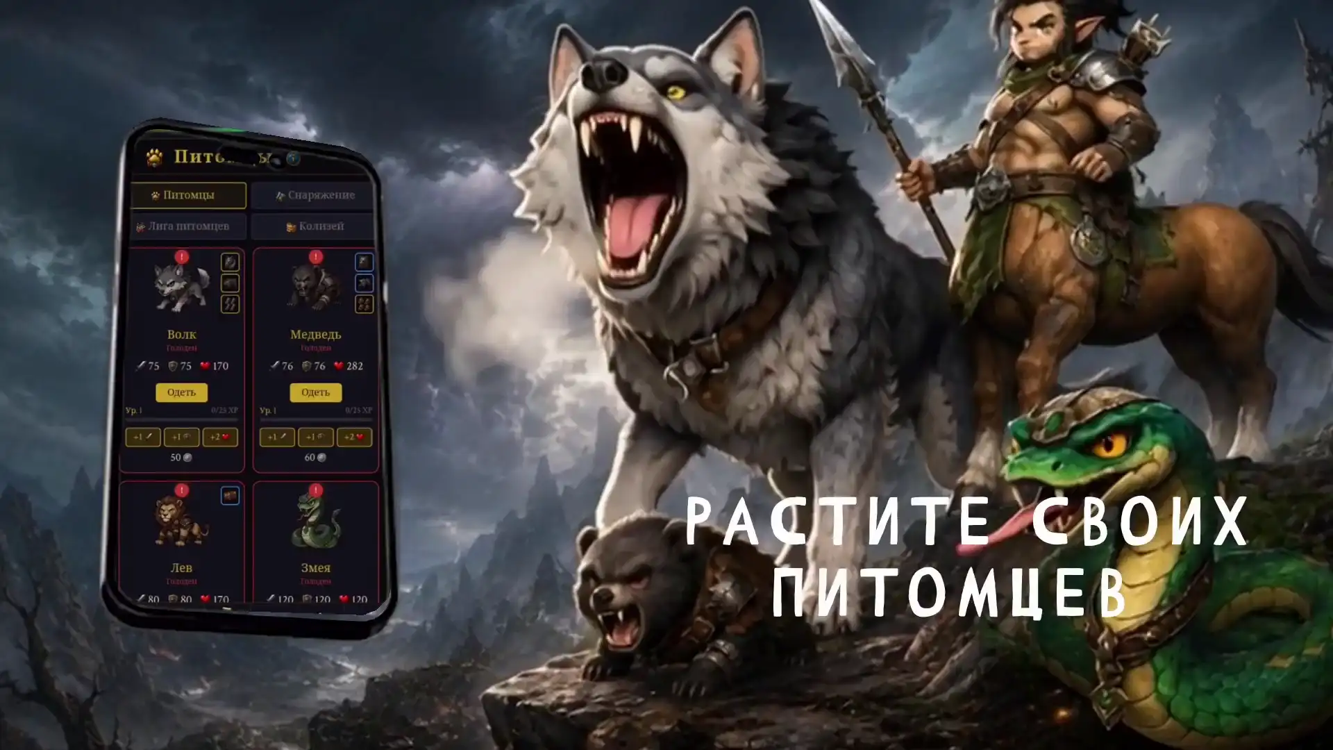 Добро пожаловать в DarkSide RPG — мрачный мир тёмного фэнтези, где каждое твоё решение пишет собственную легенду.

Сражайся на PvP-арене, ходи в кооперативные рейды на могущественных боссов, собирай легендарное снаряжение и прокачивай героя. (видео 1)