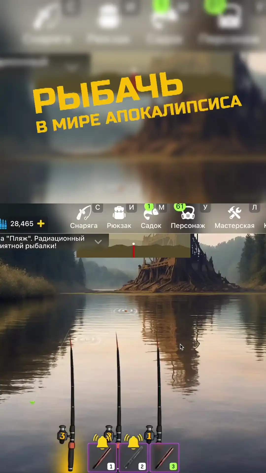Рыбачь в мире, пережившем апокалипсис. Люби мутантов, ищи артефакты, участвуй в рейдах и соревнованиях. Изготавливай снаряжение, развивай навыки, поддерживай союзников и раскрывай загадки этого мира. (видео 2)