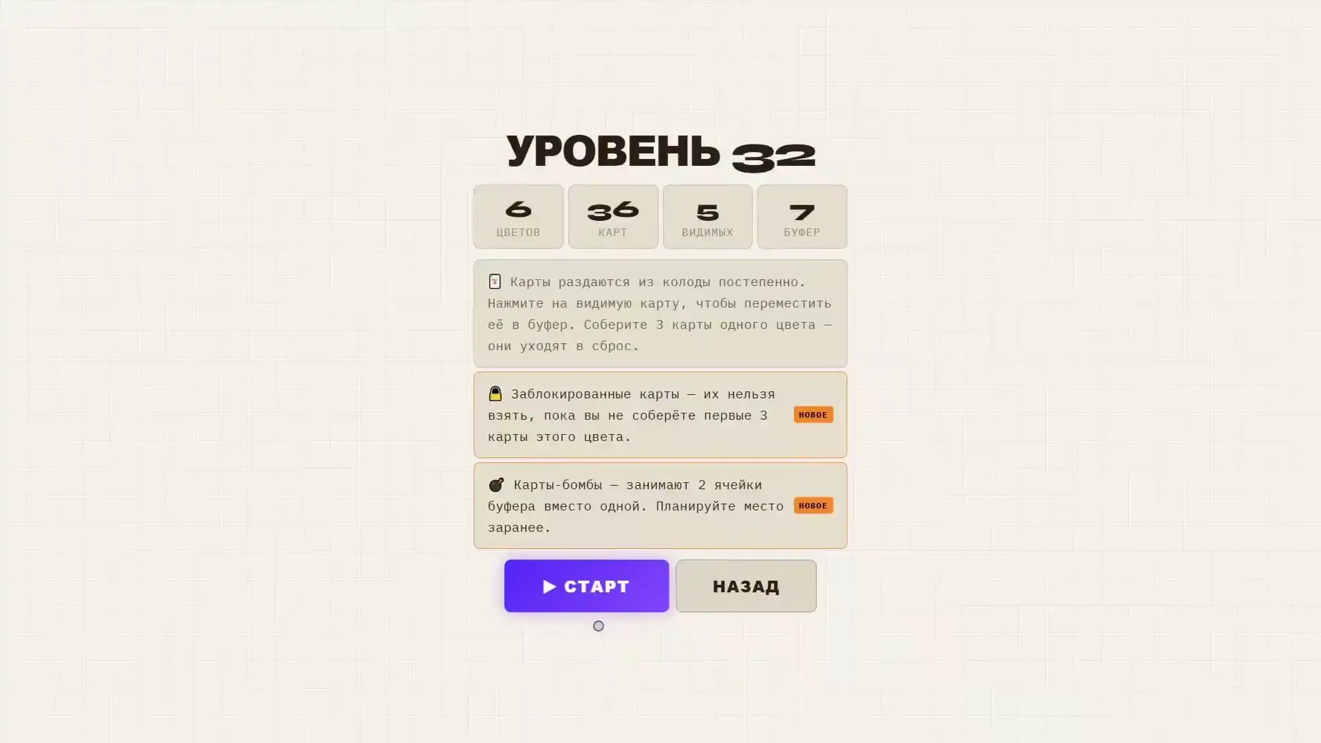 Сортируйте карты по цветам, преодолевайте ловушки и проходите уровни в яркой логической головоломке. (видео 1)