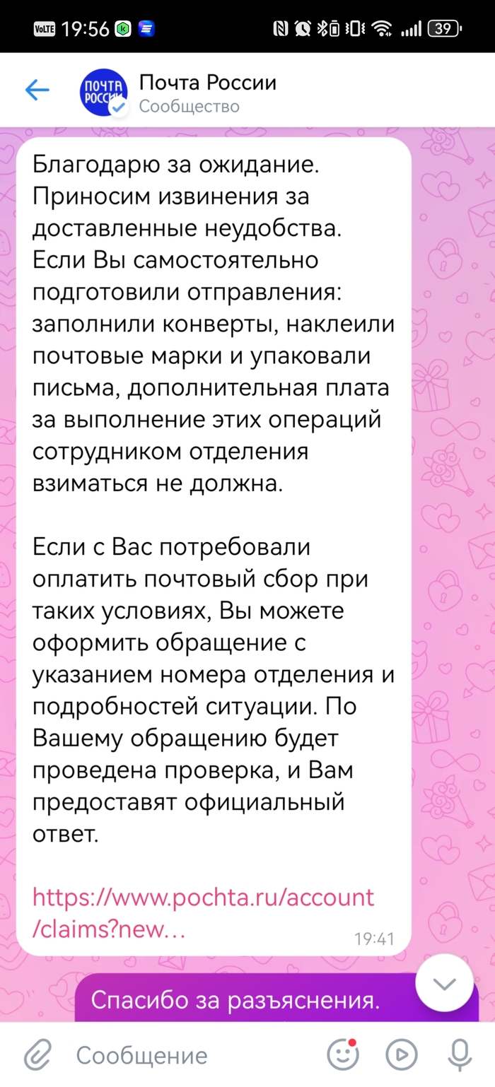Почта России почтовый сбор за письма от юридического лица
